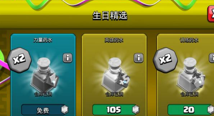 部落冲突药水哪个有用