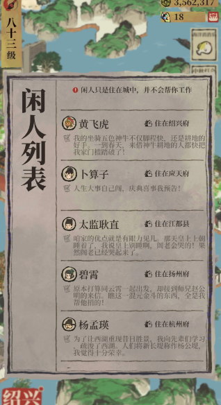 江南百景图碧霄住哪里