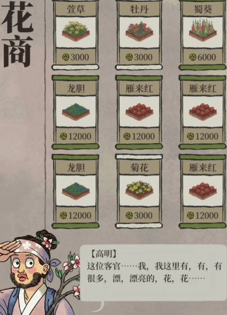 江南百景图花商怎么玩