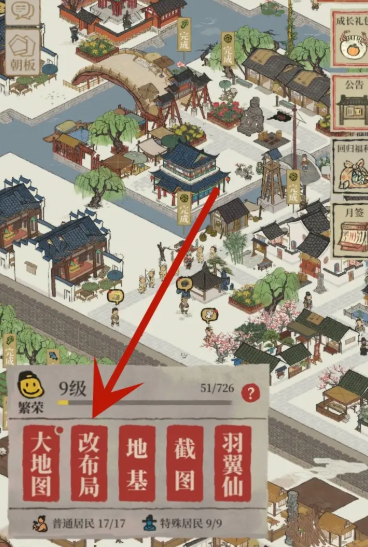 江南百景图怎么铲路