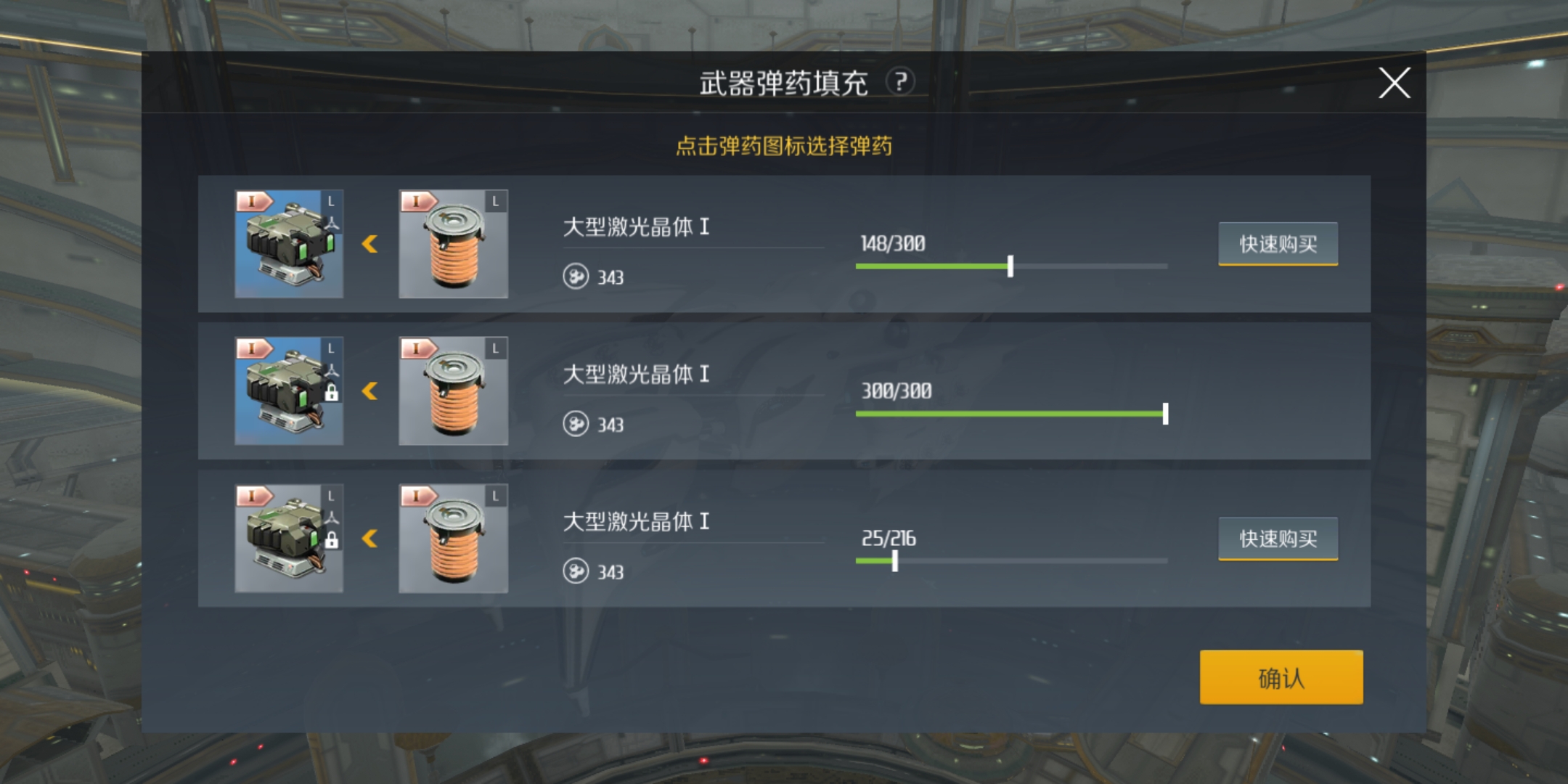 第二银河怎么装填弹药