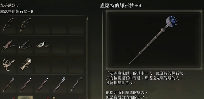 艾尔登法环观星者武器怎么拿