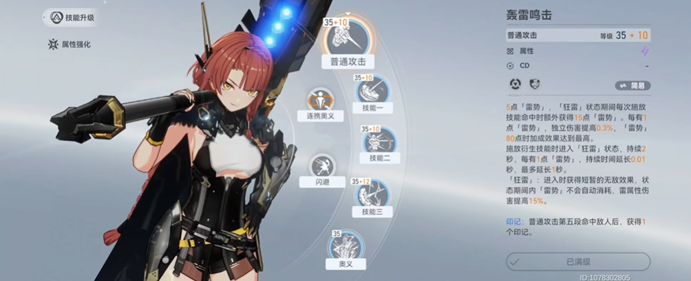 深空之眼轰雷怎么玩