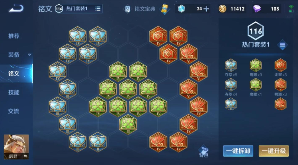 王者荣耀后羿打野怎么出装