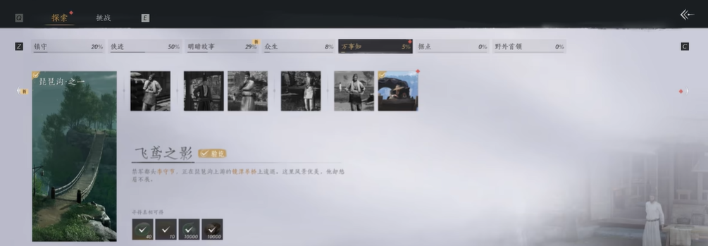 燕云十六声鸢之腹在哪