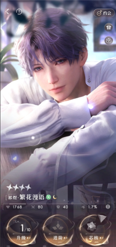 恋与深空怎么提升星级