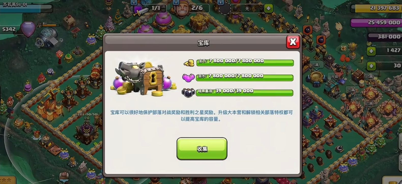 部落冲突魔石部落怎么升级