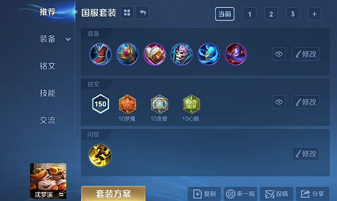 王者荣耀新手猫咪怎么出装 王者荣耀新手猫咪怎么出装