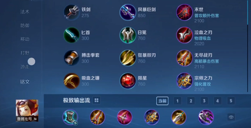 王者荣耀鲁班后羿钟馗出什么装