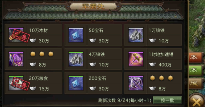 攻城掠地屯田令怎么获得