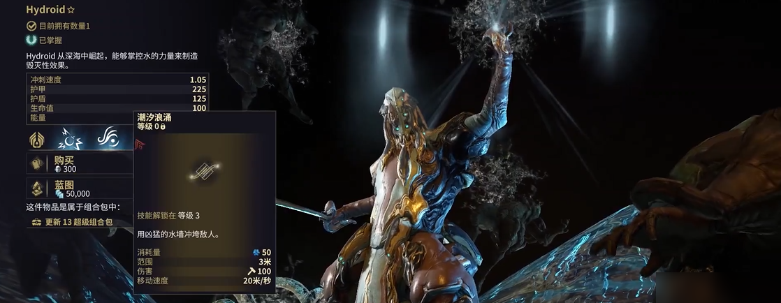 星际战甲圣装水男怎么刷