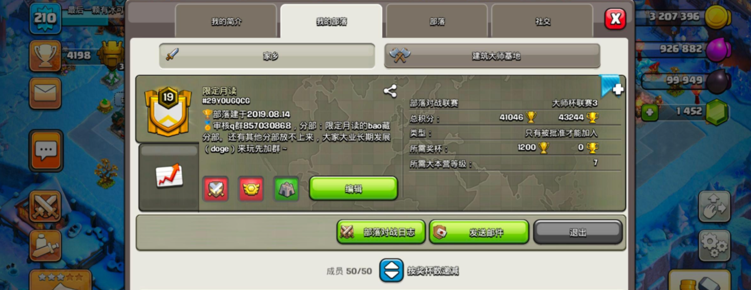 部落冲突如何添加部落战