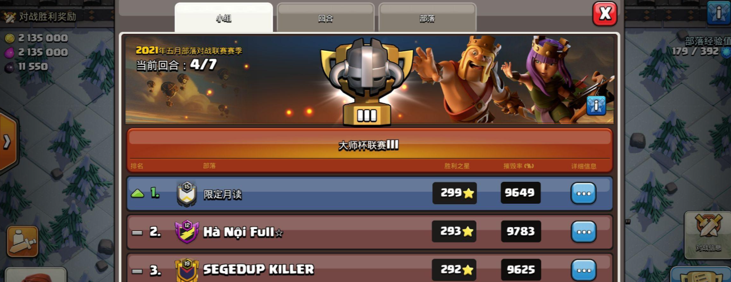 部落冲突如何添加部落战