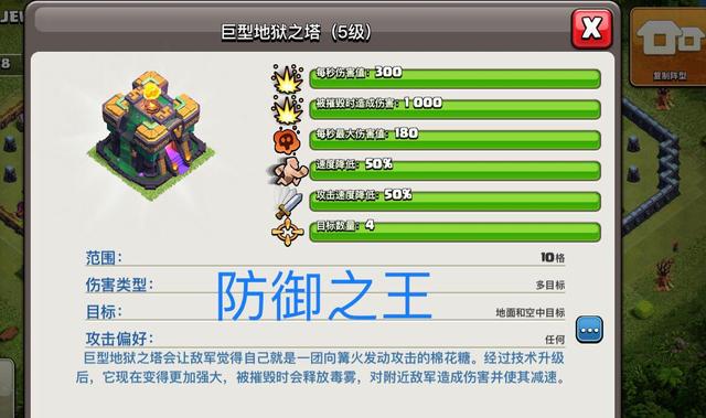 部落冲突怎么防御城堡