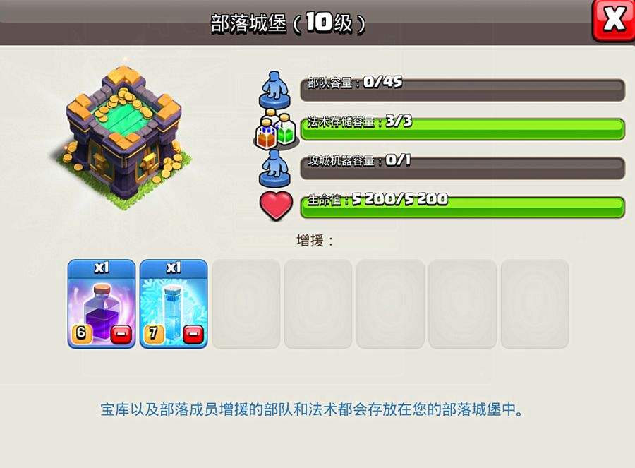 部落冲突如何打援军