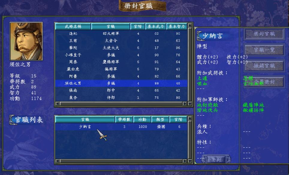 三国群英传7委托有什么用