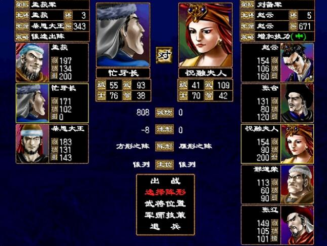 三国群英传2什么阵法最强大