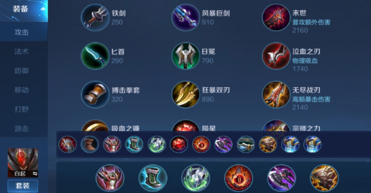 王者荣耀白起最强出装和铭文怎么搭配