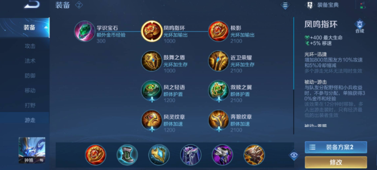 王者荣耀的钟馗铭文出装怎么搭配