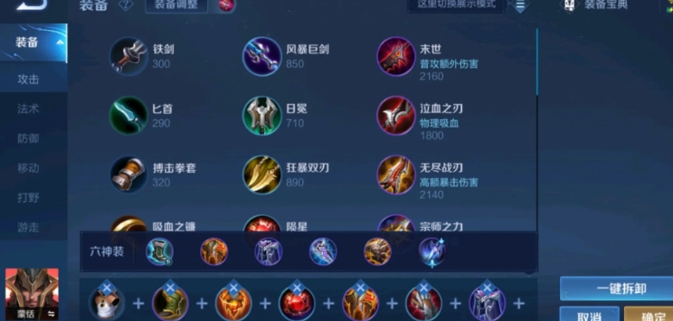 王者荣耀蒙恬的无敌出装怎么搭配