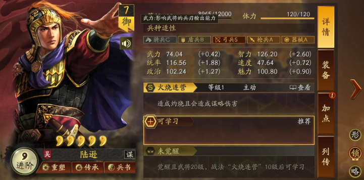 三国志战略版陆逊学什么兵书