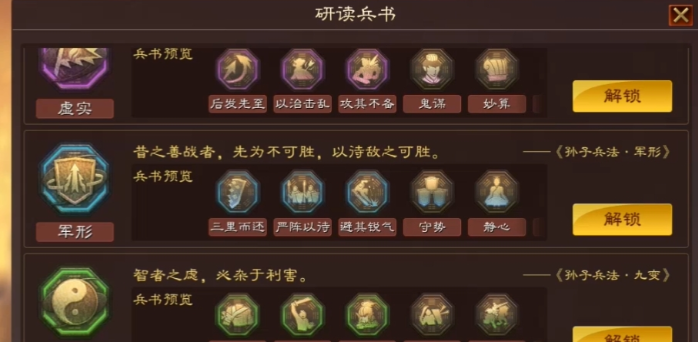 三国志战略版陆逊学什么兵书