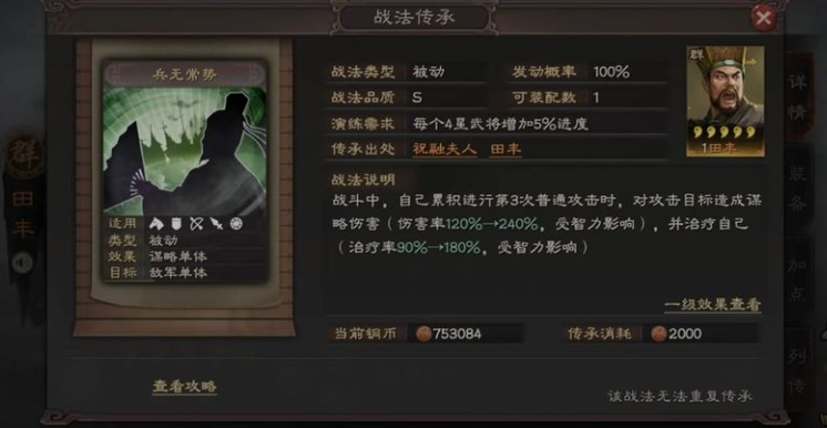 三国志战略版陆逊学什么兵书