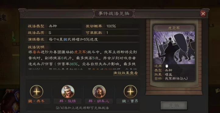 三国志战略版五虎上将用什么兵种