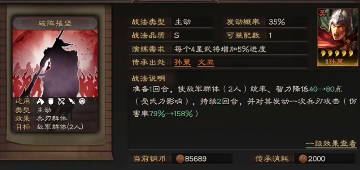 三国志战略版文丑的传承战法如何