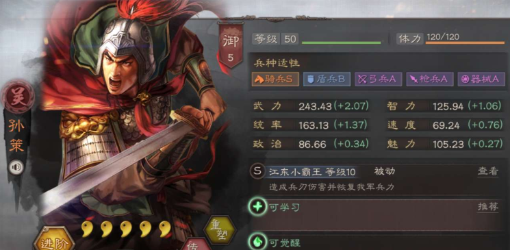 三国志战略版文丑的传承战法如何