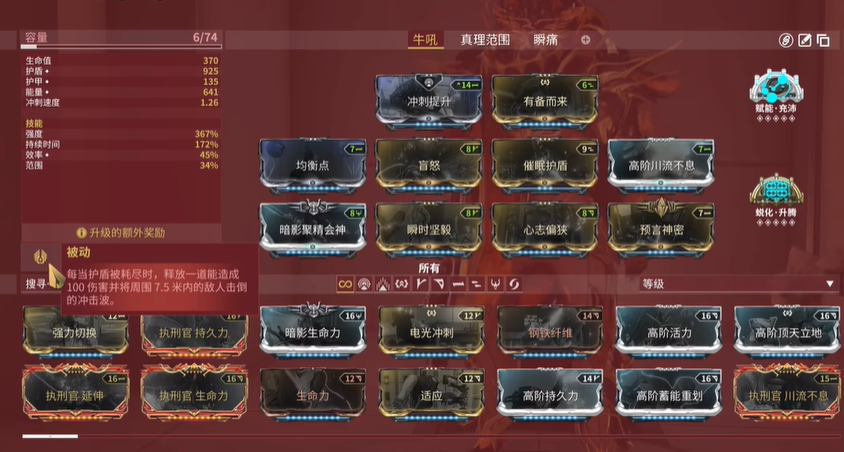 星际战甲圣装徘徊夜灵怎么样