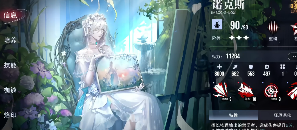 无期迷途辰砂烙印怎么配