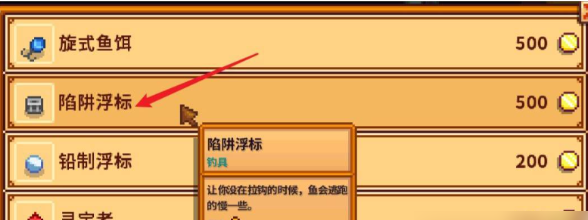 星露谷物语优质浮标怎么解锁