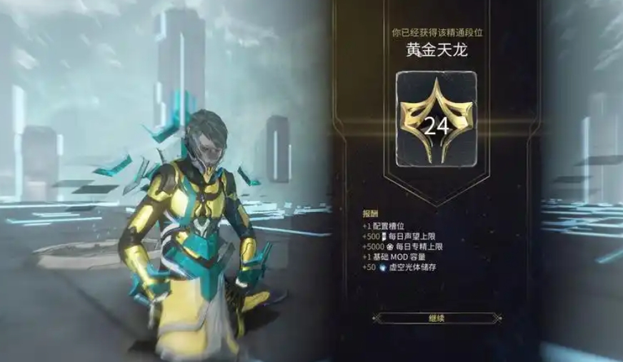 星际战甲段位任务在哪