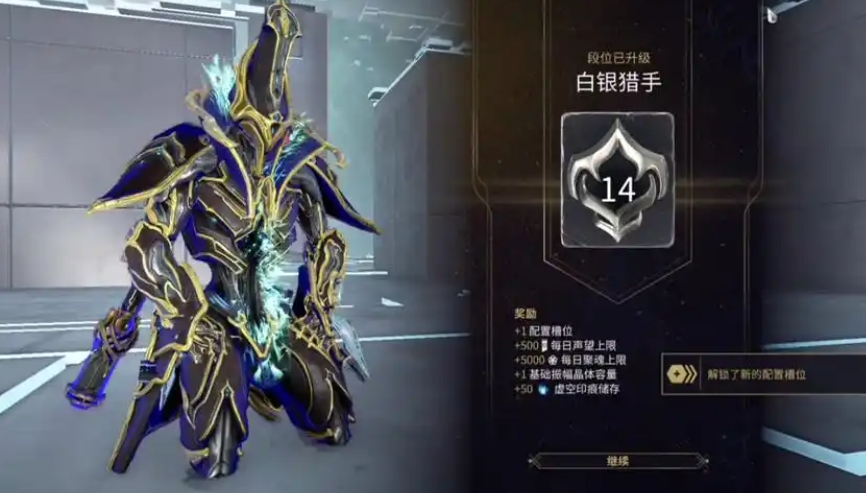 星际战甲段位任务在哪