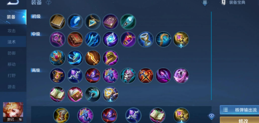 王者荣耀妲己出装顺序是什么 王者荣耀妲己出装顺序是什么