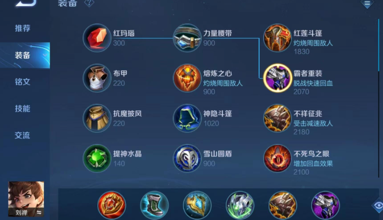 王者荣耀刘禅出装怎么搭配