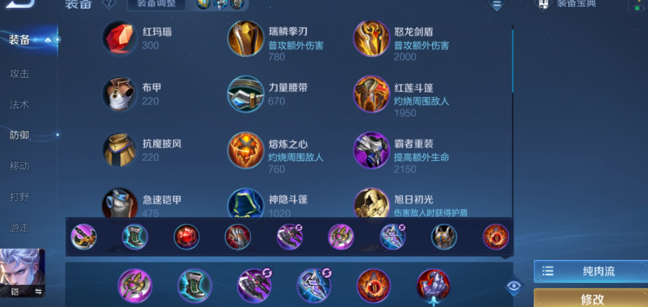 王者荣耀出装肉铠怎么出 王者荣耀出装肉铠怎么出