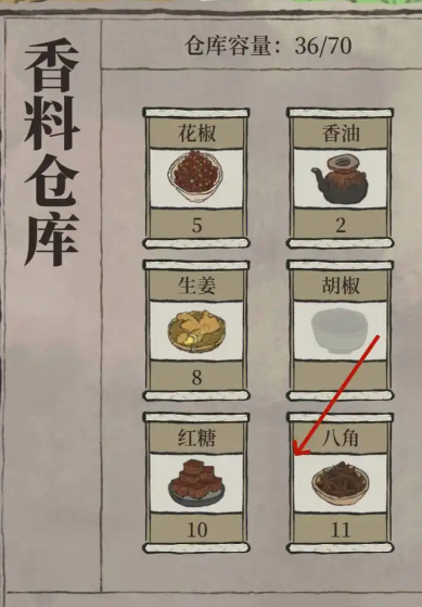 江南百景图去哪买胡椒 江南百景图去哪买胡椒