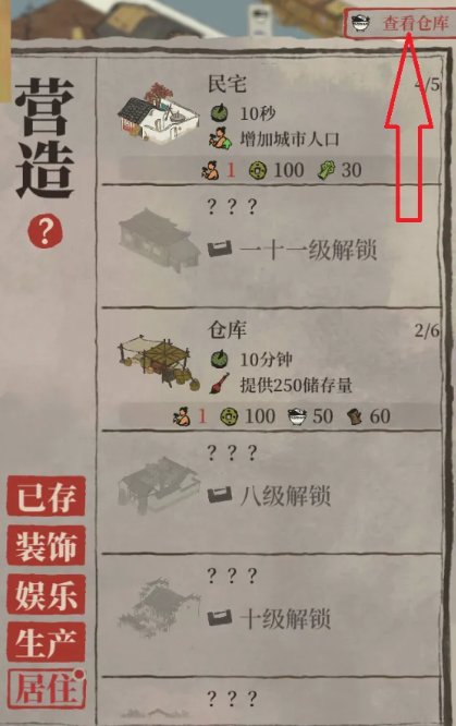 江南百景图去哪买胡椒 江南百景图去哪买胡椒