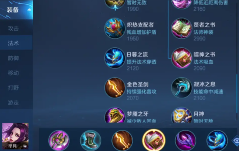 王者荣耀打野芈月怎么出装