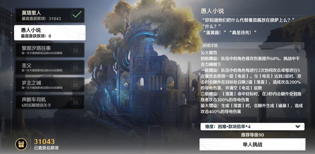 鸣潮湮灭的怪在哪里