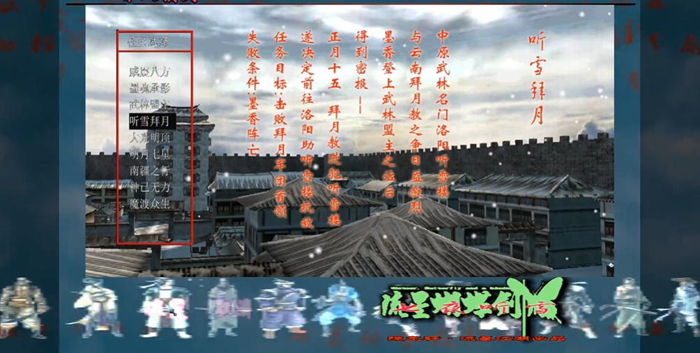 流星蝴蝶剑七月听雪第四关怎么打