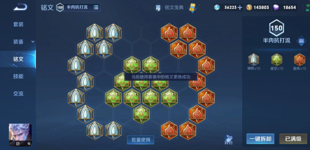 王者荣耀铠出装加铭文怎么搭配