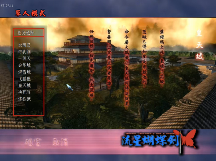 流星蝴蝶剑皇天城怎么打 流星蝴蝶剑皇天城怎么打