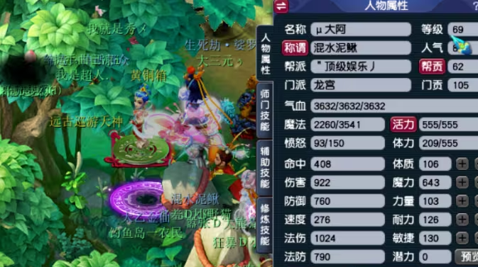 梦幻西游龙宫什么属性