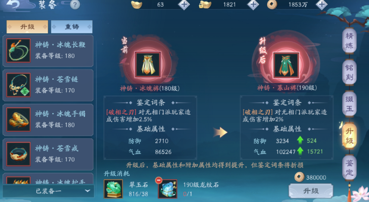 新笑傲江湖100级多少战力正常