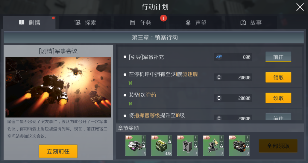 第二银河每日任务在哪里做 第二银河每日任务在哪里做