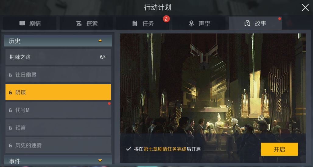 第二银河每日任务在哪里做 第二银河每日任务在哪里做