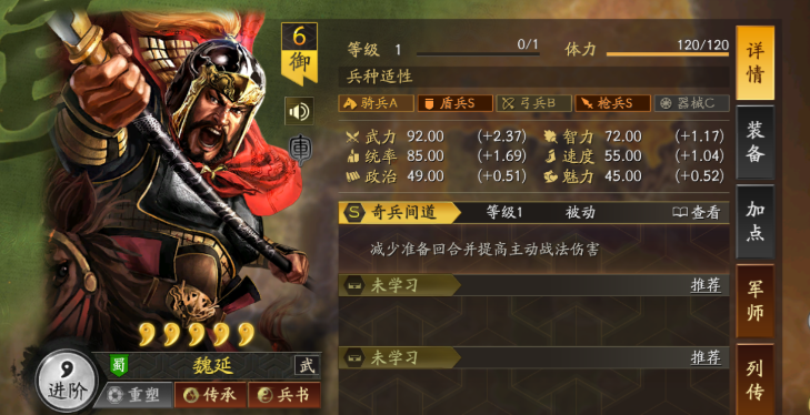 三国志战略版奇谋如何增加